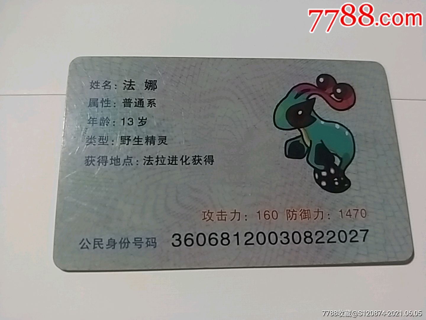 赛尔号身份卡-法娜-其他杂项卡-7788商城__七七八八商品交易平台(7788