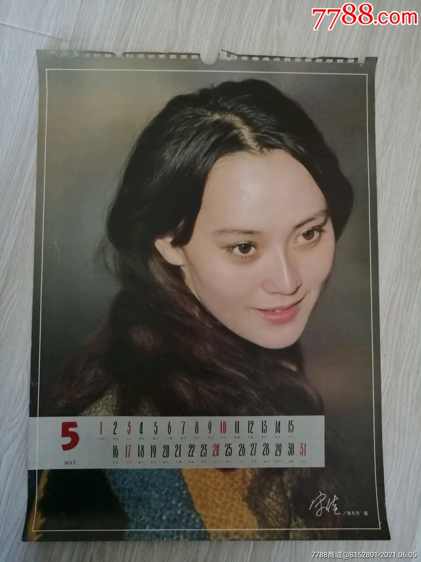 挂历散页演员宋佳