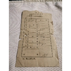 文革期间工资袋(se80653727)_7788收藏__收藏热线