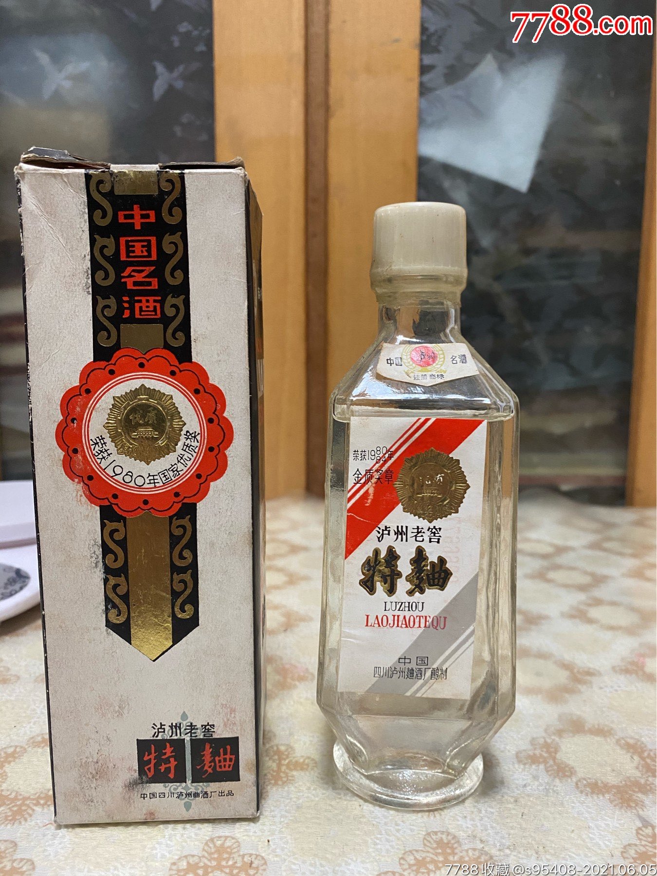 保真!80年代泸州老窖特曲(半斤装)-老酒收藏-7788连环画