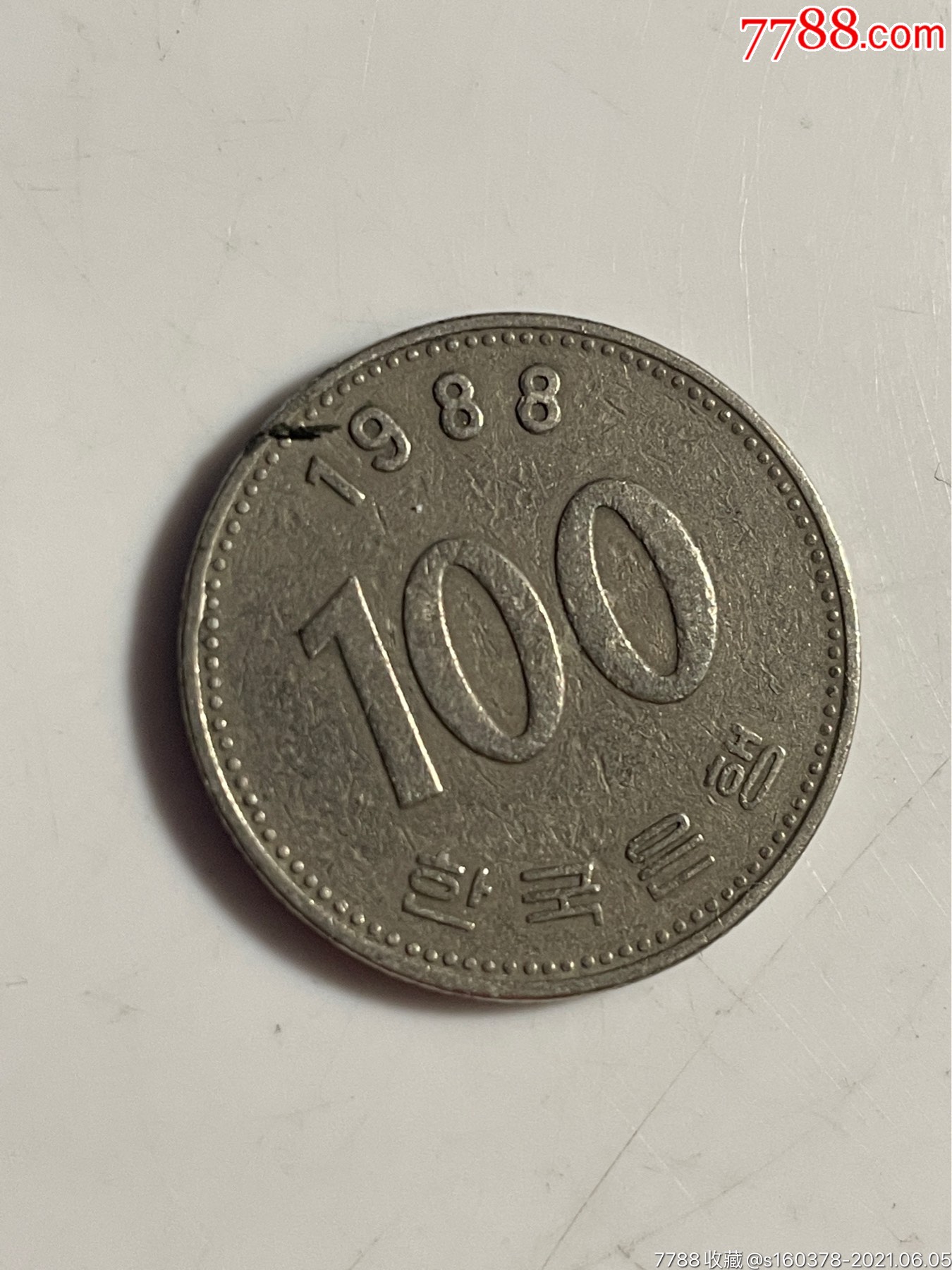 韩币100元1988年韩国硬币