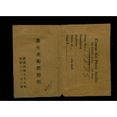 民国上海康生美术照相馆底片袋，装2寸的(se80652524)_7788收藏__收藏热线