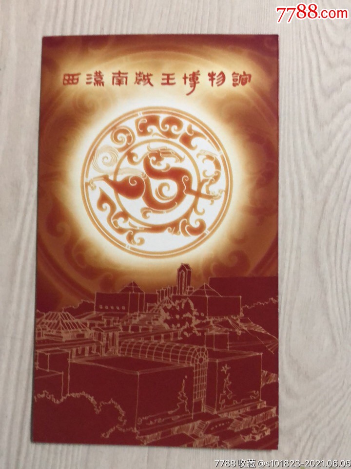 西汉南越王博物馆