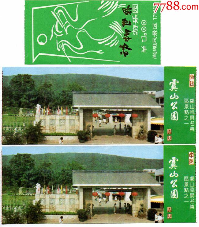 常熟虞山公园 尚湖-价格:1元-se80653014-旅游景点门票-零售-7788收藏