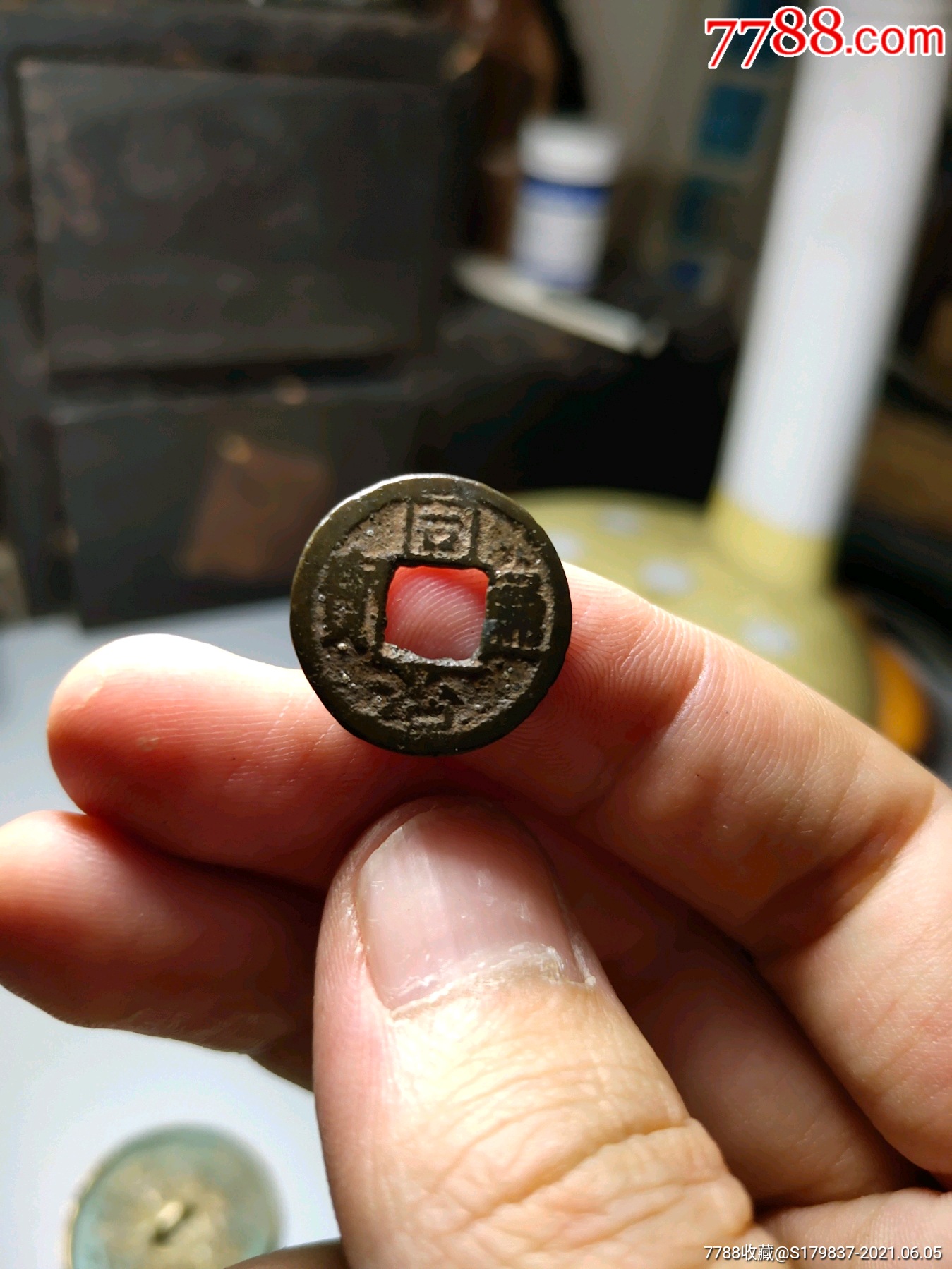 稀少同治通宝宝台局