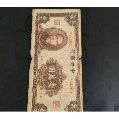 中花民国000001(se80654426)_7788收藏__收藏热线