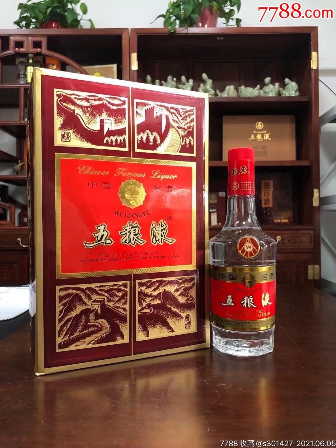 五粮液长城塑盖礼盒