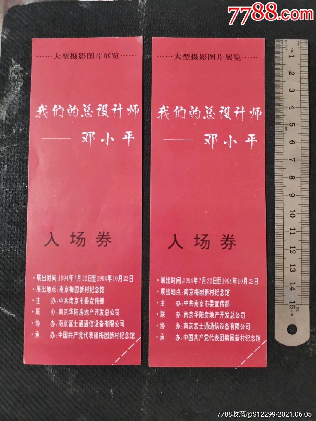 邓**大型图片摄影展览入场券2张-价格:9元-se80655251-展会/集会门票