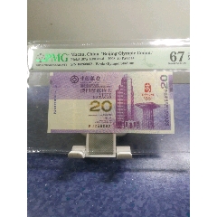 澳门奥运纪念钞一张(se80655434)_7788收藏__收藏热线