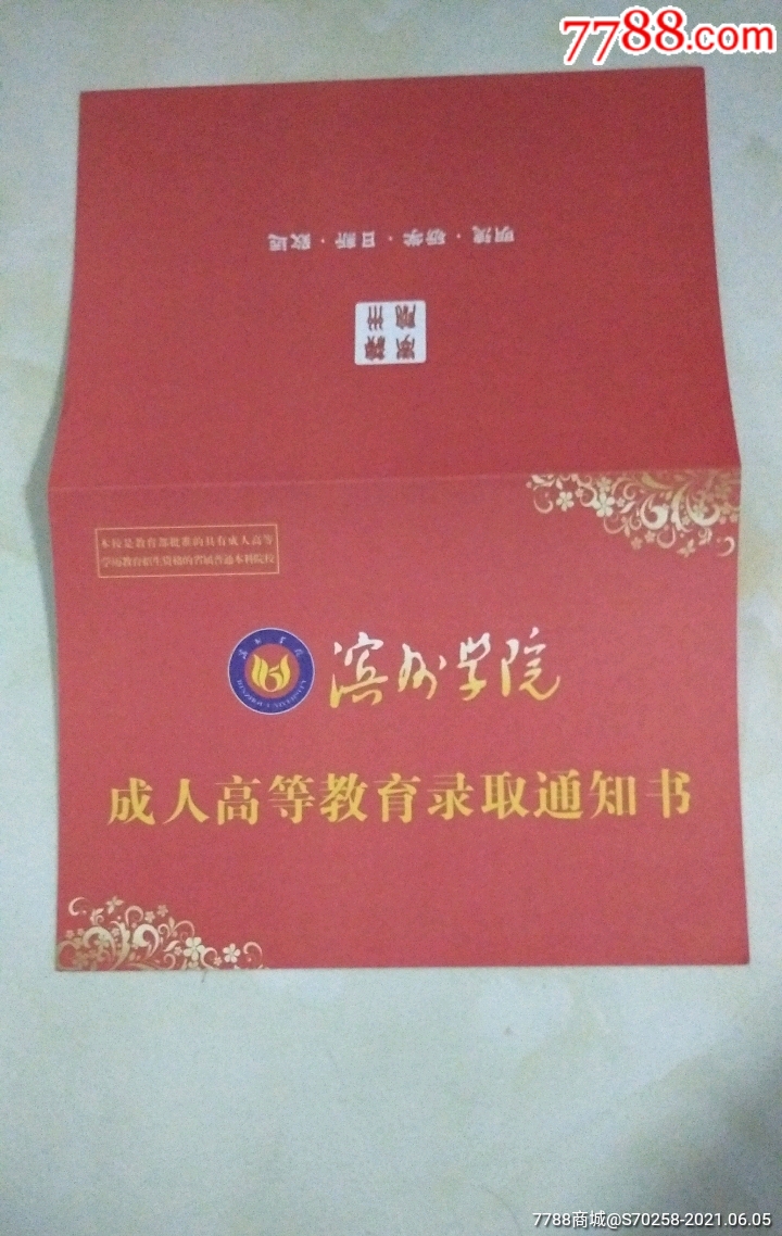 滨州医学院专升本录取通知书