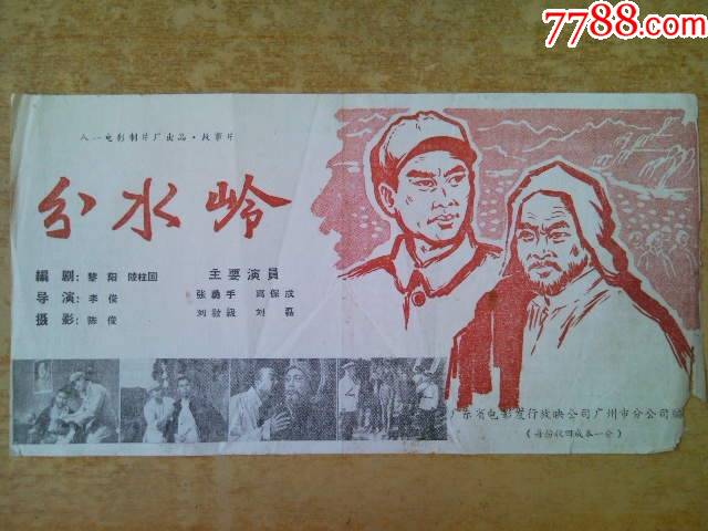 分水岭_电影海报_第1张_7788奇石收藏