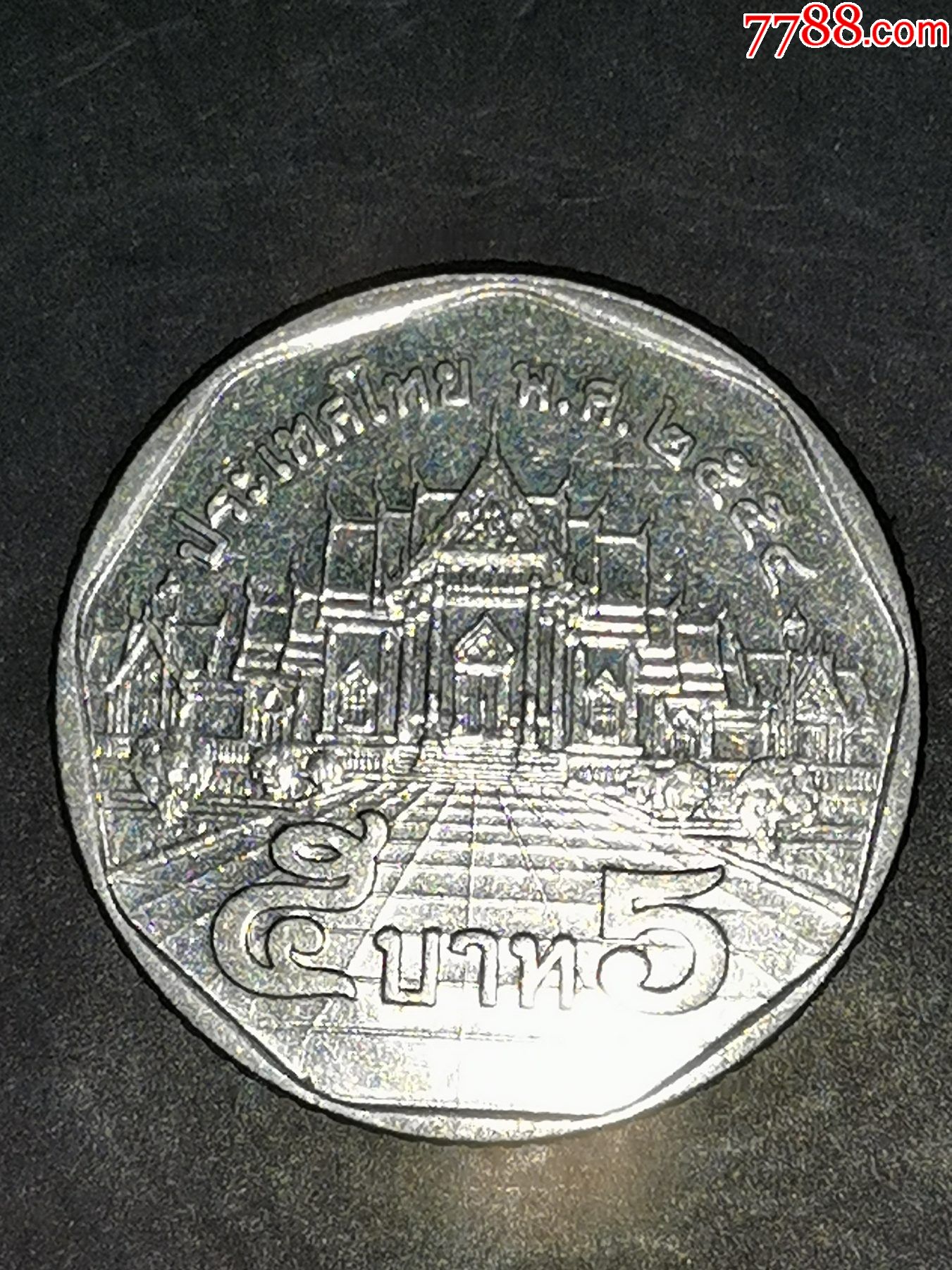 泰国硬币5铢