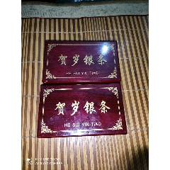 贺岁银条(se80657087)_7788收藏__收藏热线