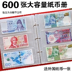 600张纸币收藏册(se80657136)_7788收藏__收藏热线