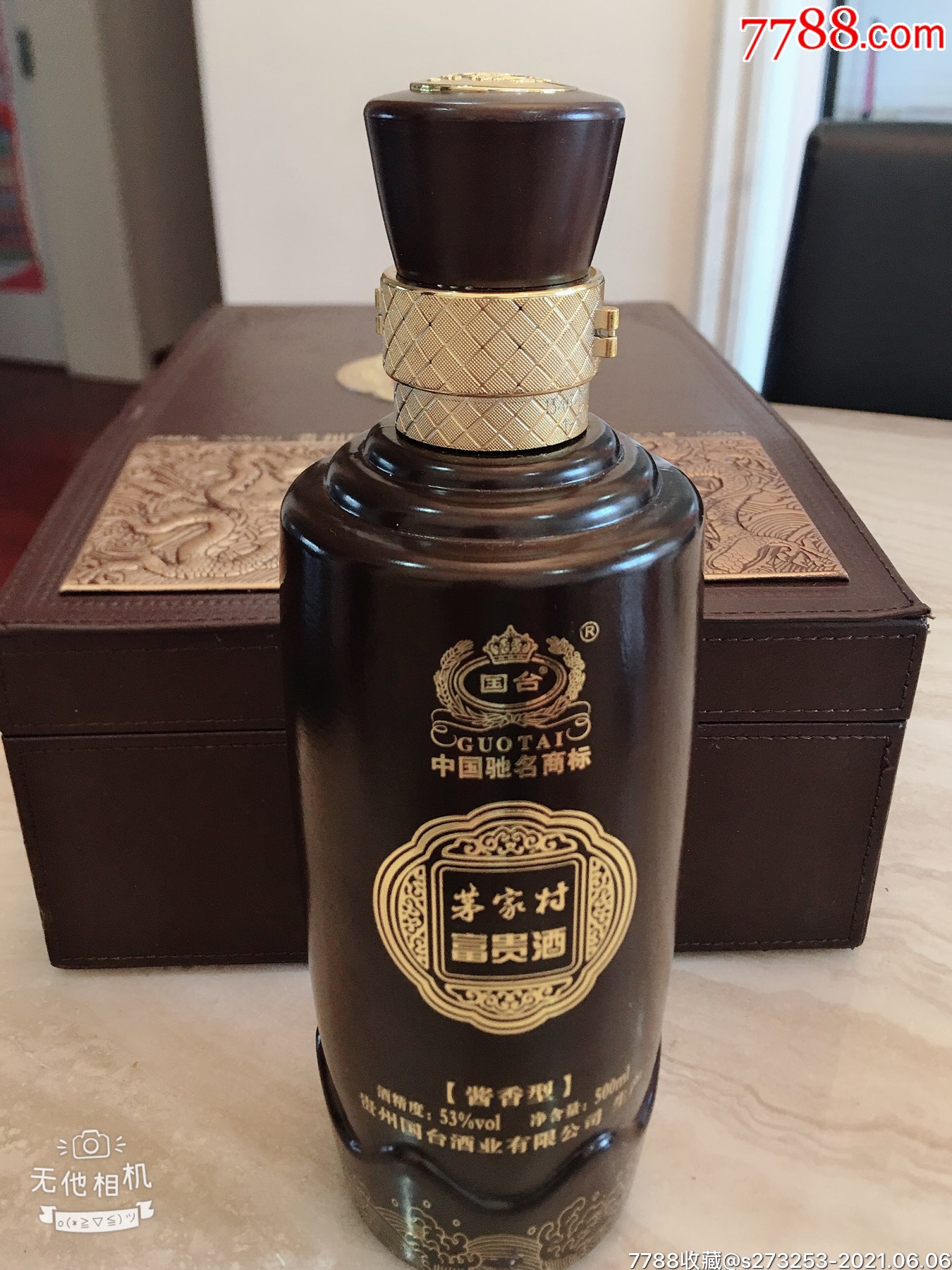 贵州国台茅家村富贵酒瓶,包装盒一套