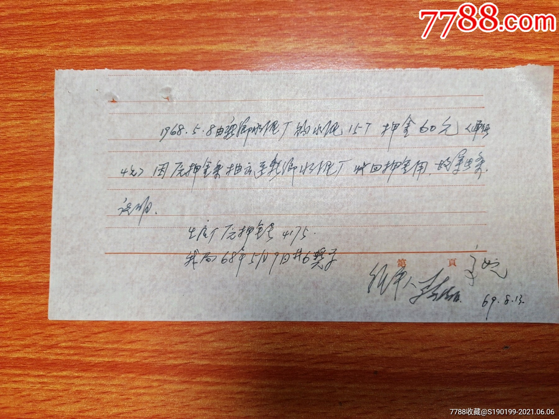 手写票据新乡水泥厂购水泥押金