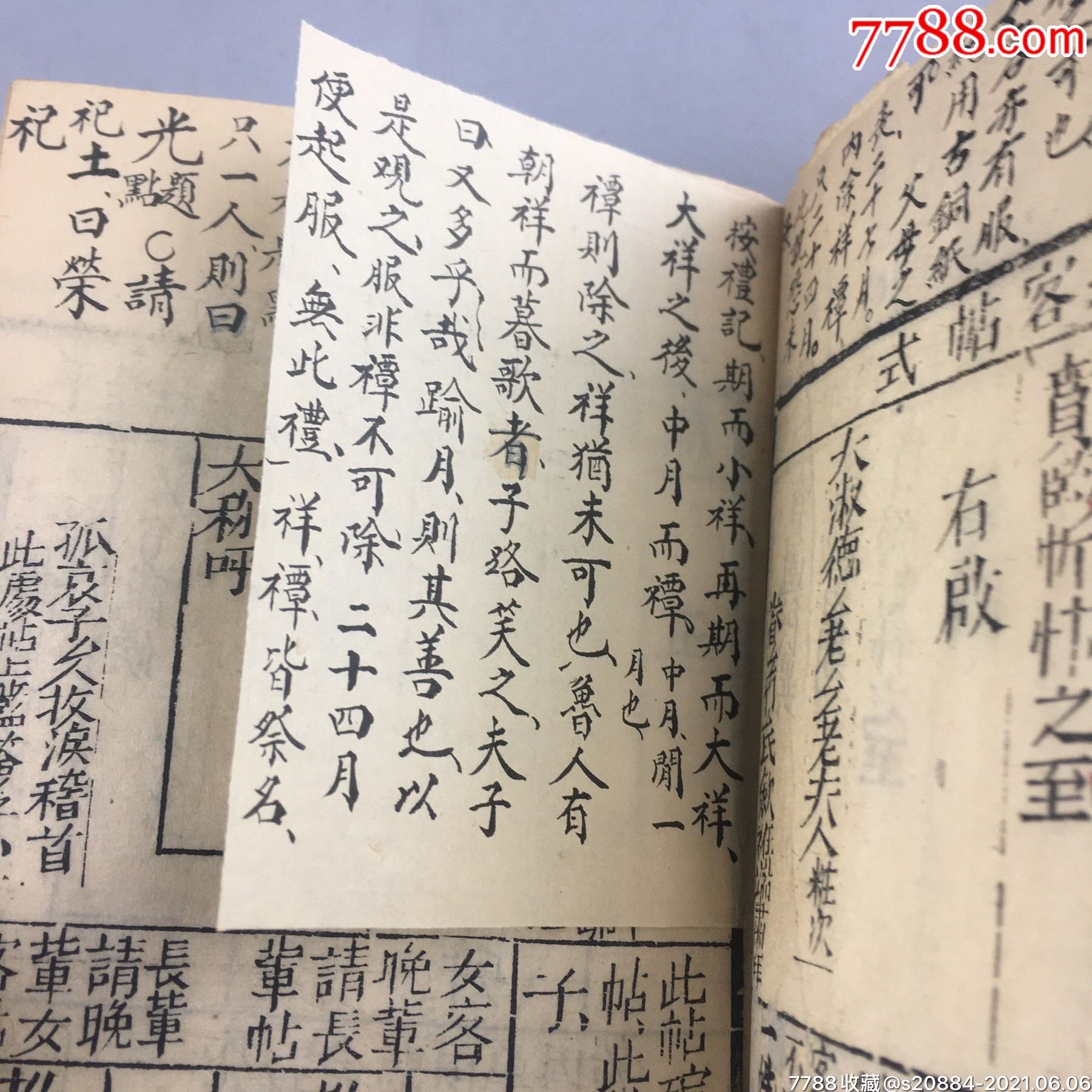 清光绪年间书柬活套,有古人批注_古籍/善本_鉴别图片_收藏价格_7788陶器收藏