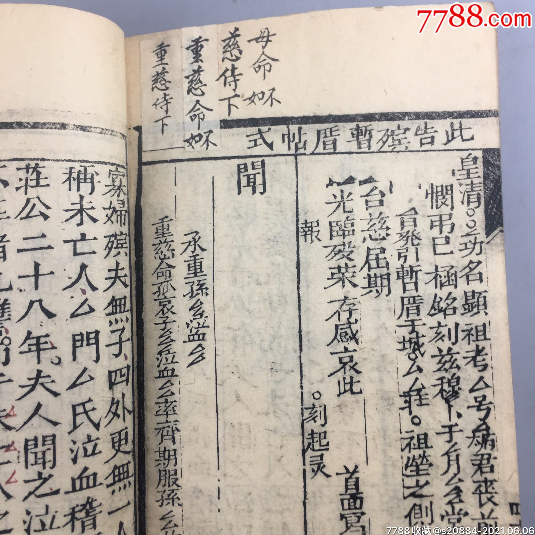 清光绪年间书柬活套,有古人批注_古籍/善本_鉴别图片_收藏价格_7788陶器收藏