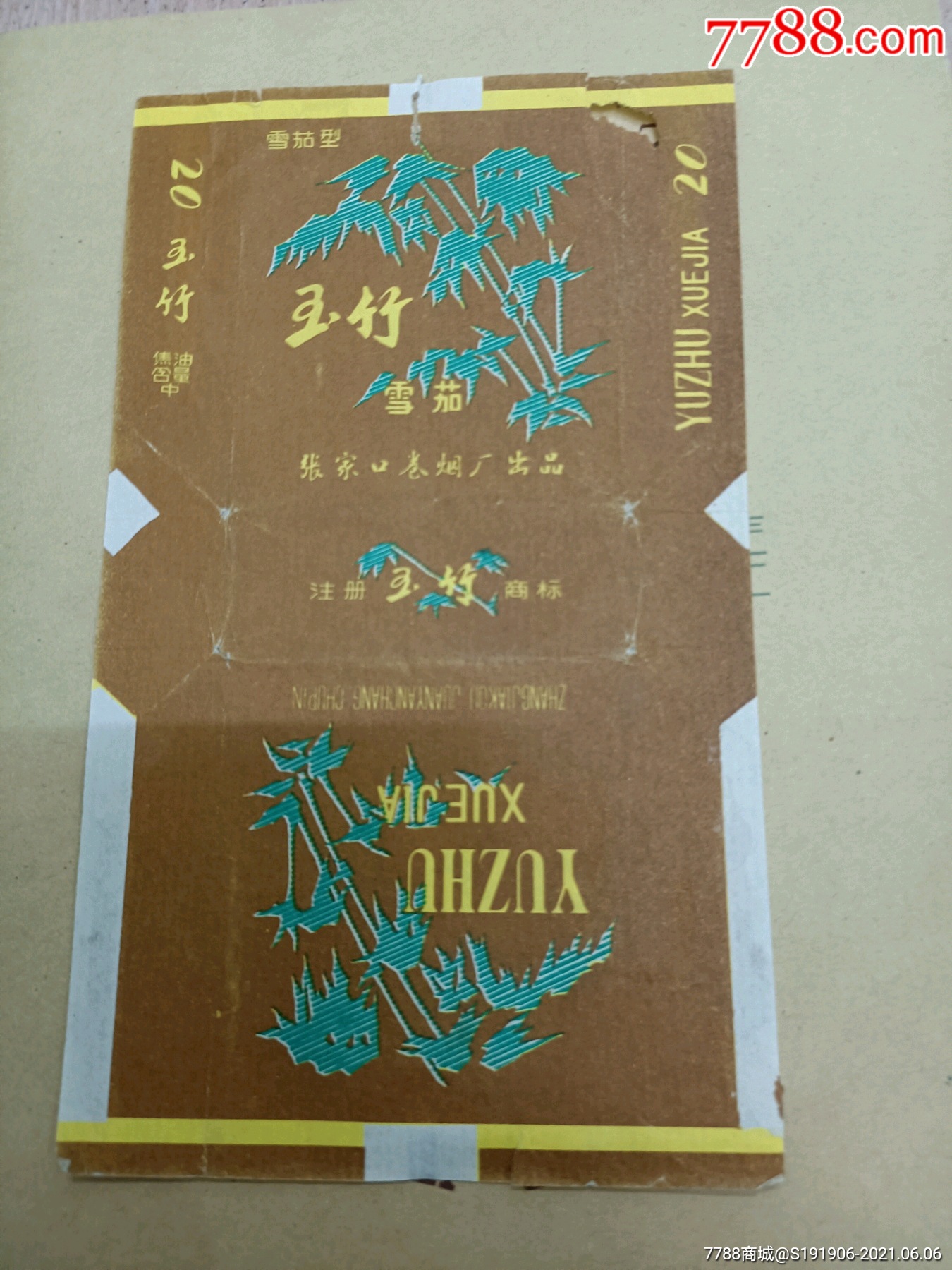 张家口版玉竹拆包