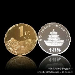 一个亿纪念励志硬币2枚一套(se80660307)_7788收藏__收藏热线