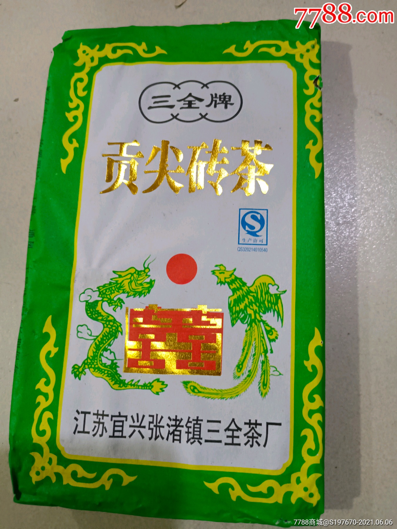贡尖砖茶