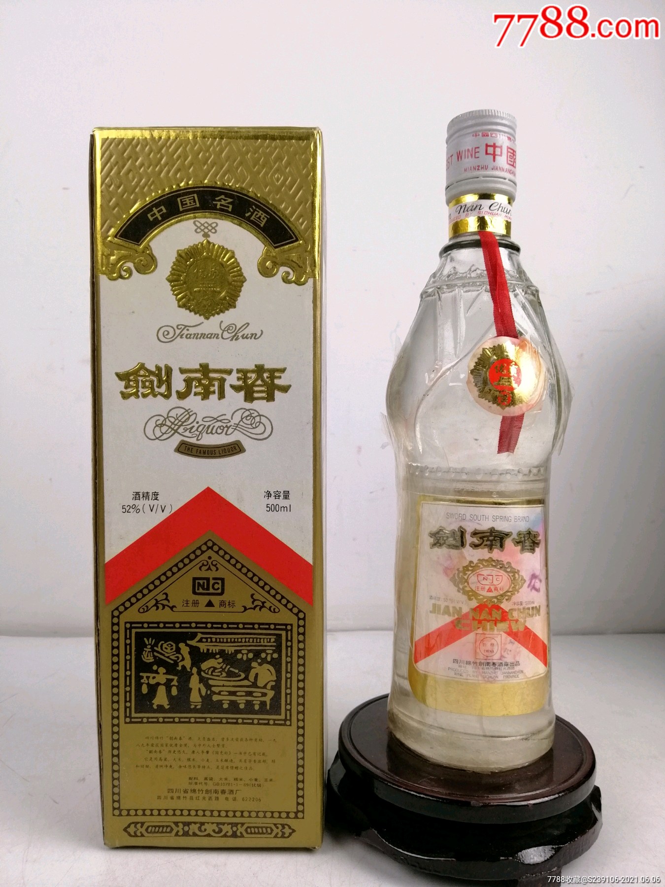 剑南春名典酒图片