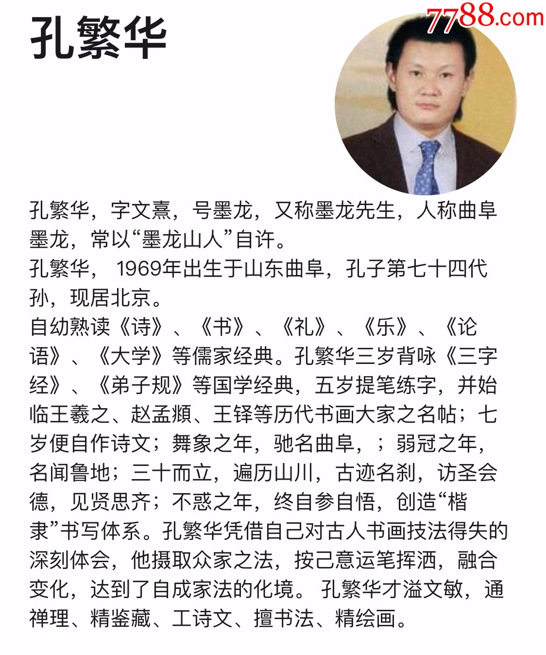 孔fan华《宠辱不惊》孔子第74代传人书房办公室176*74cm