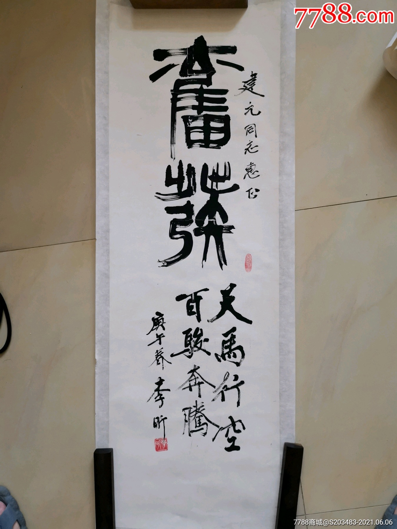 山东著名书法家篆刻家刻瓷家李昕手写书写软笔毛笔字书法条幅