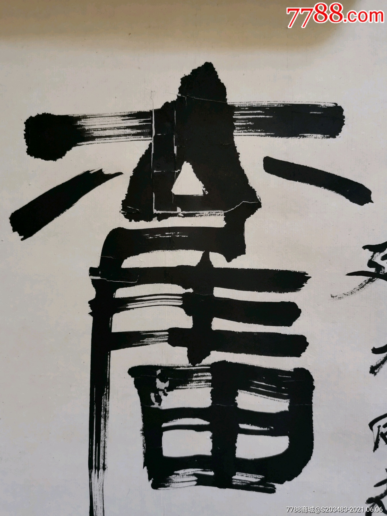山东著名书法家篆刻家刻瓷家李昕手写书写软笔毛笔字书法条幅