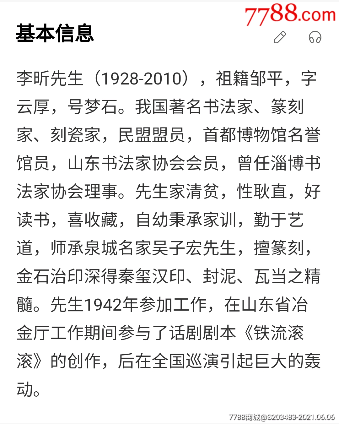 山东著名书法家篆刻家刻瓷家李昕手写书写软笔毛笔字书法条幅