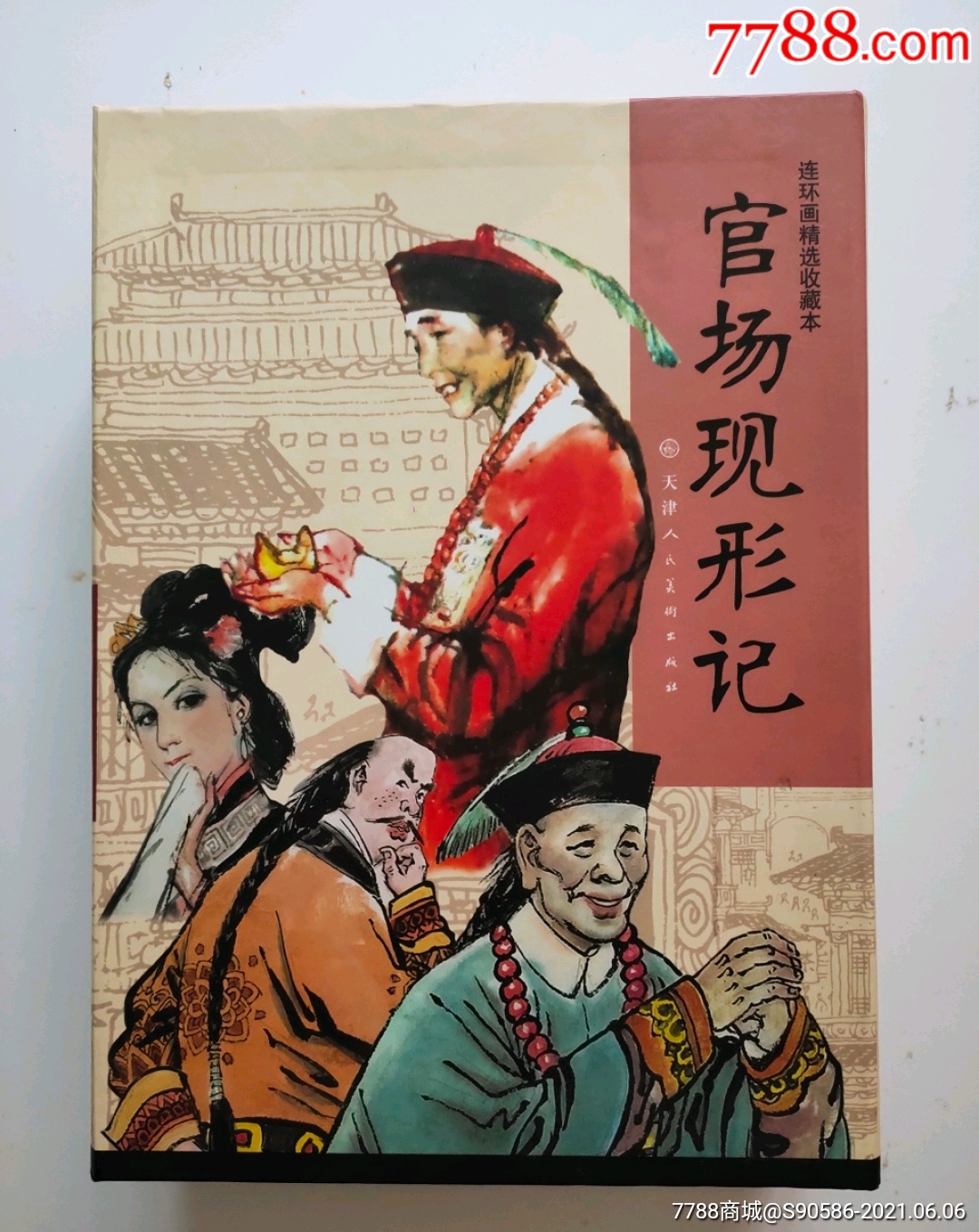 软精官场现形记