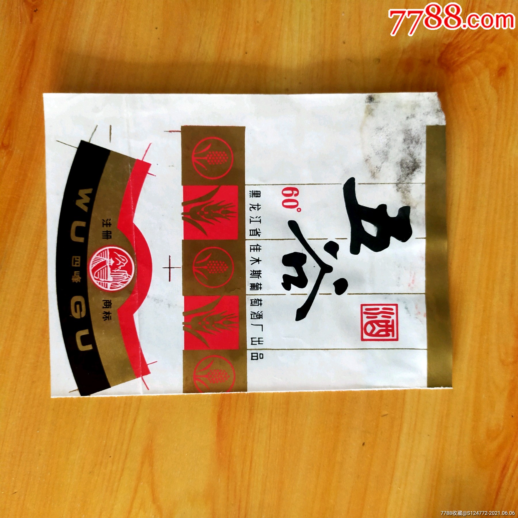 五谷酒(60度)(佳木斯)