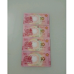 澳门币拾元4张(se80664157)_7788收藏__收藏热线