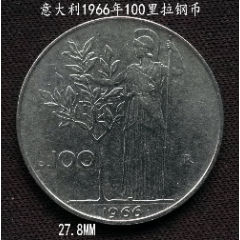 意大利1966年100里拉钢币27.8MM(se80664396)_7788收藏__收藏热线