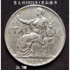 意大利1923年1里拉镍币26.7MM(se80664526)_7788收藏__收藏热线