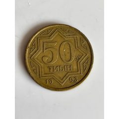 哈萨克斯坦50特因硬币1993年外国硬币(se80664528)_7788收藏__收藏热线