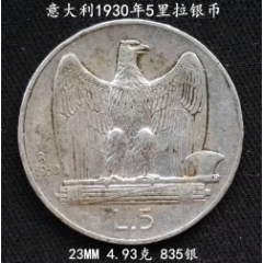 意大利1930年5里拉银币23MM4.93克(se80664654)_7788收藏__收藏热线