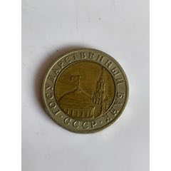 俄罗斯独联体苏联硬币10戈比1991年版建筑外国硬币(se80664913)_7788收藏__收藏热线