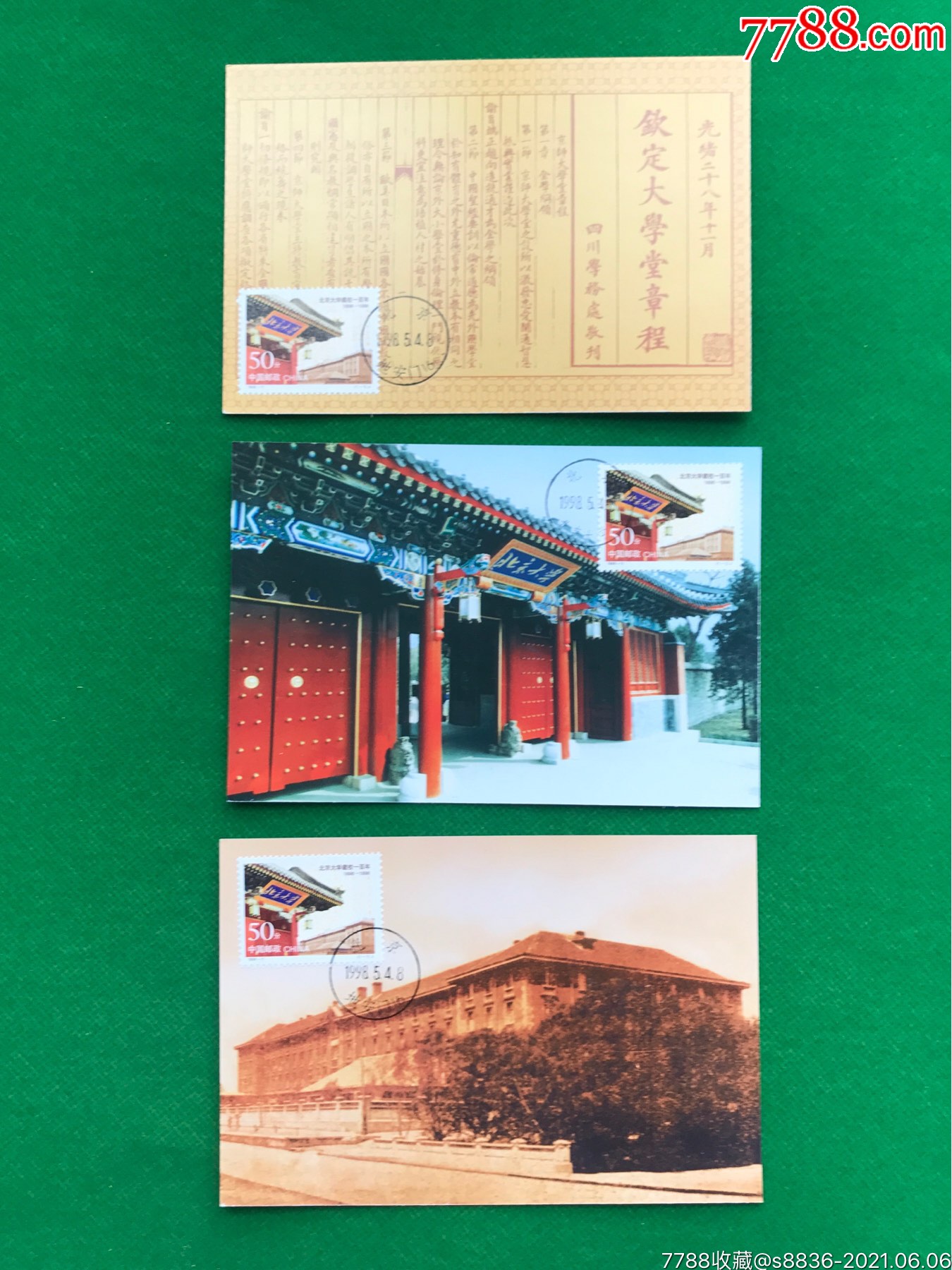 mc31-北京大学_明信片/邮资片_图片价值_收藏交易_7788小人书