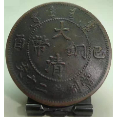 （b6261）己酉二十文高冠龙(se80666407)_7788收藏__收藏热线