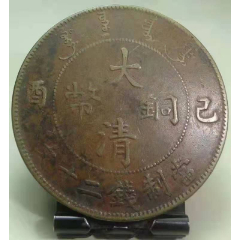 （b6262）己酉二十文低冠龙火珠透打(se80666442)_7788收藏__收藏热线