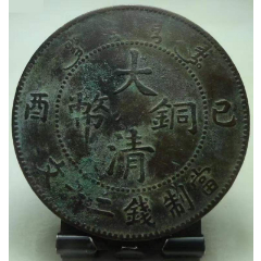 （b6263）己酉二十文鸡爪龙(se80666710)_7788收藏__收藏热线