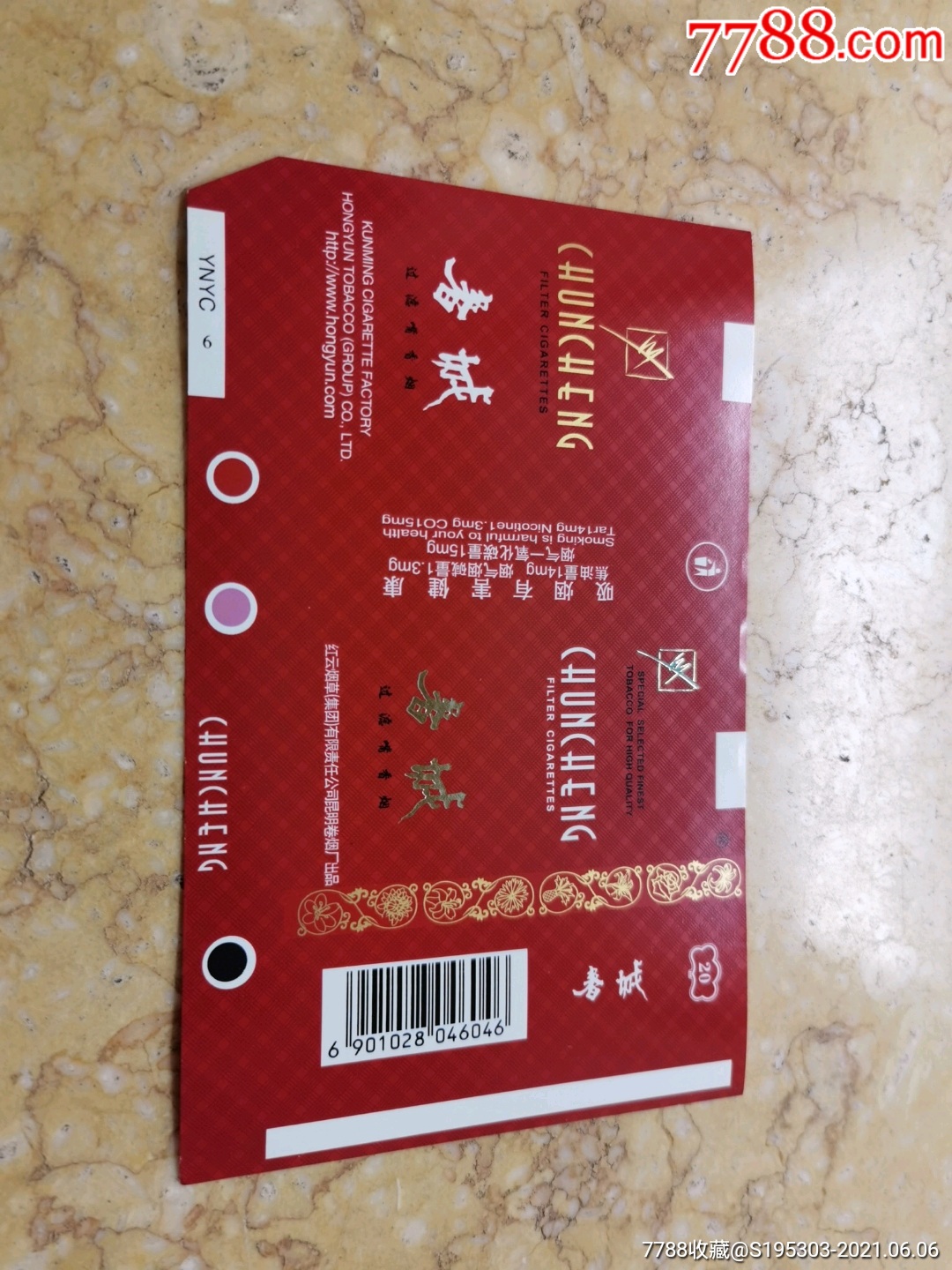 春城～84横印刷标-烟标/烟盒-7788烟标收藏