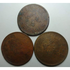 （b6265）户部二十文三枚（2）(se80666791)_7788收藏__收藏热线