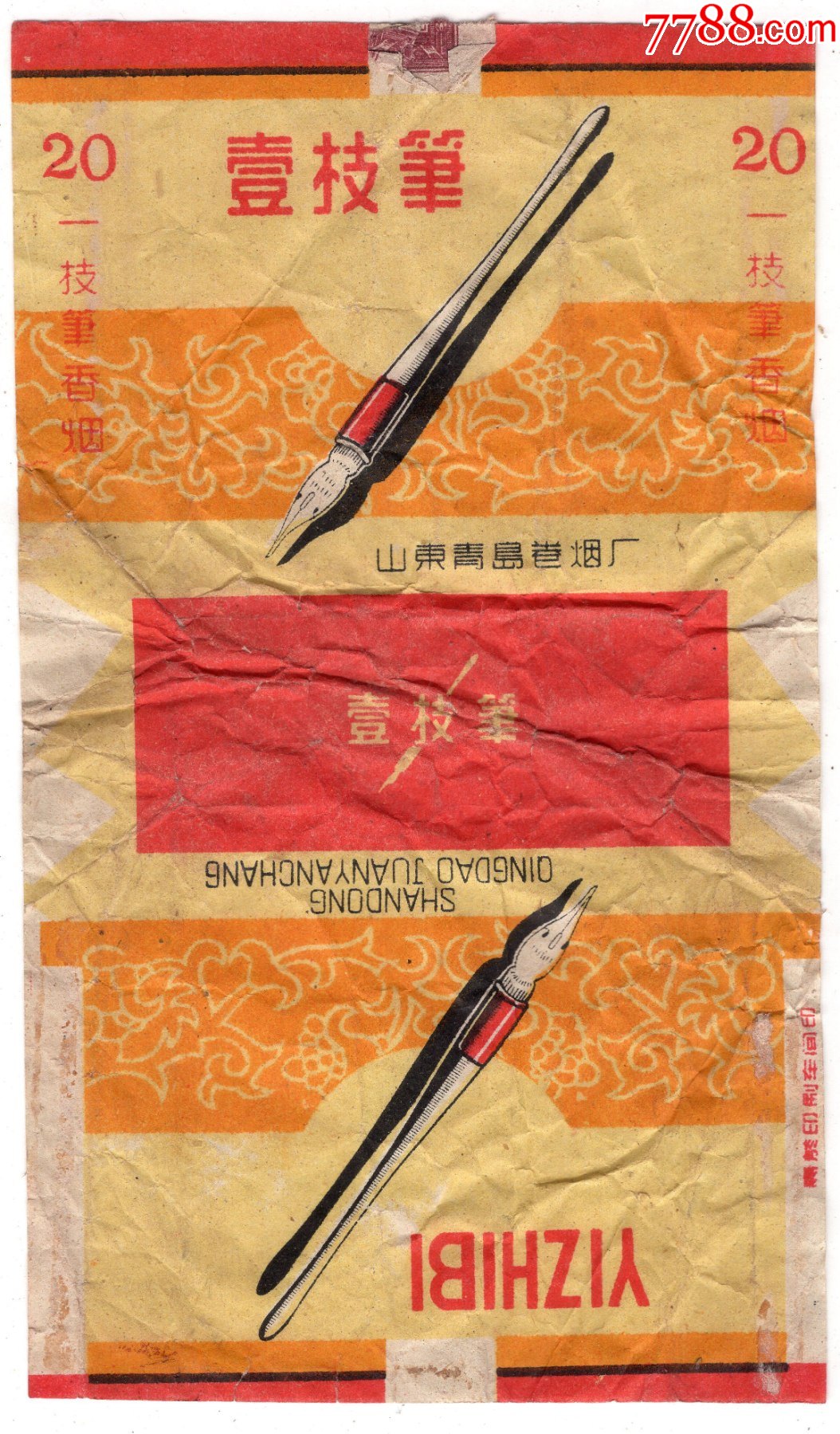 一支笔(山东青岛卷烟厂)