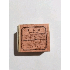 潜水艇火柴匣(se80666978)_7788收藏__收藏热线