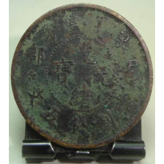 （b6269）户部五文长横五、短横五一对(se80667005)_7788收藏__收藏热线