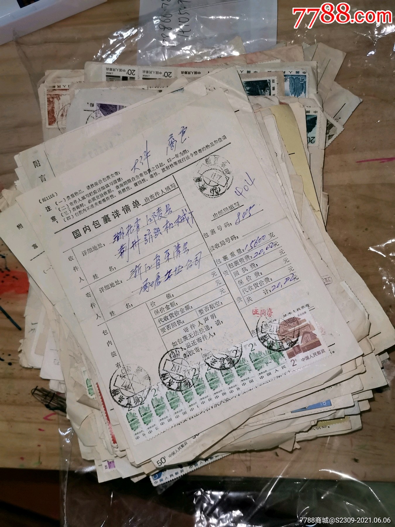 首页 零售 信封/实寄封 >> 八十年代邮局贴票包裹