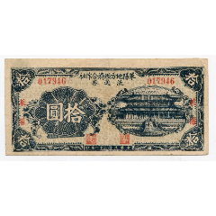 莱阳地方经济合作社流通券十元拾圆私钞钱庄票民国31年(se80667300)_7788收藏__收藏热线