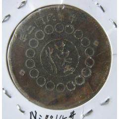 私版四川铜币二年百文背逆.(se80667336)_7788收藏__收藏热线